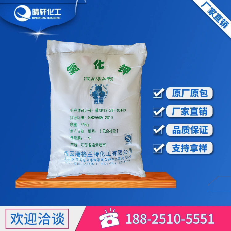 雪晶氯化鉀價格 食品級氯化鉀廠家銷售